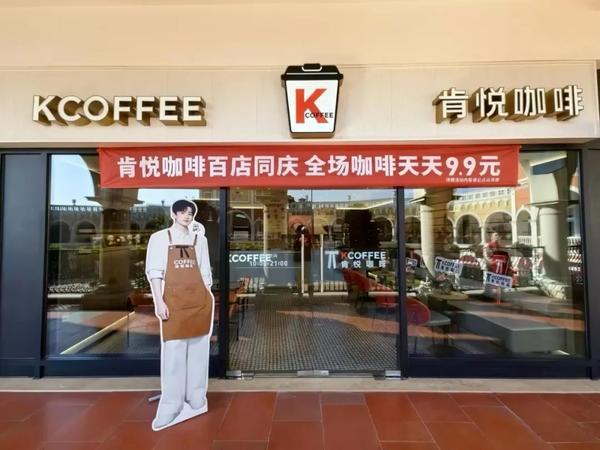 、KCOFFEE开出100家门店 饮品报95期ag旗舰厅手机客户端让茶900ml茉莉乌龙上市(图6)