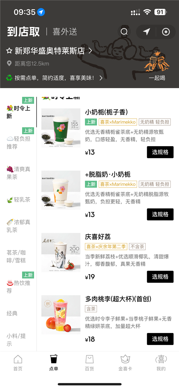 网友：低俗谐音梗 不改名不碰喜茶ag旗舰厅喜茶新品名小奶栀被指擦边(图1)